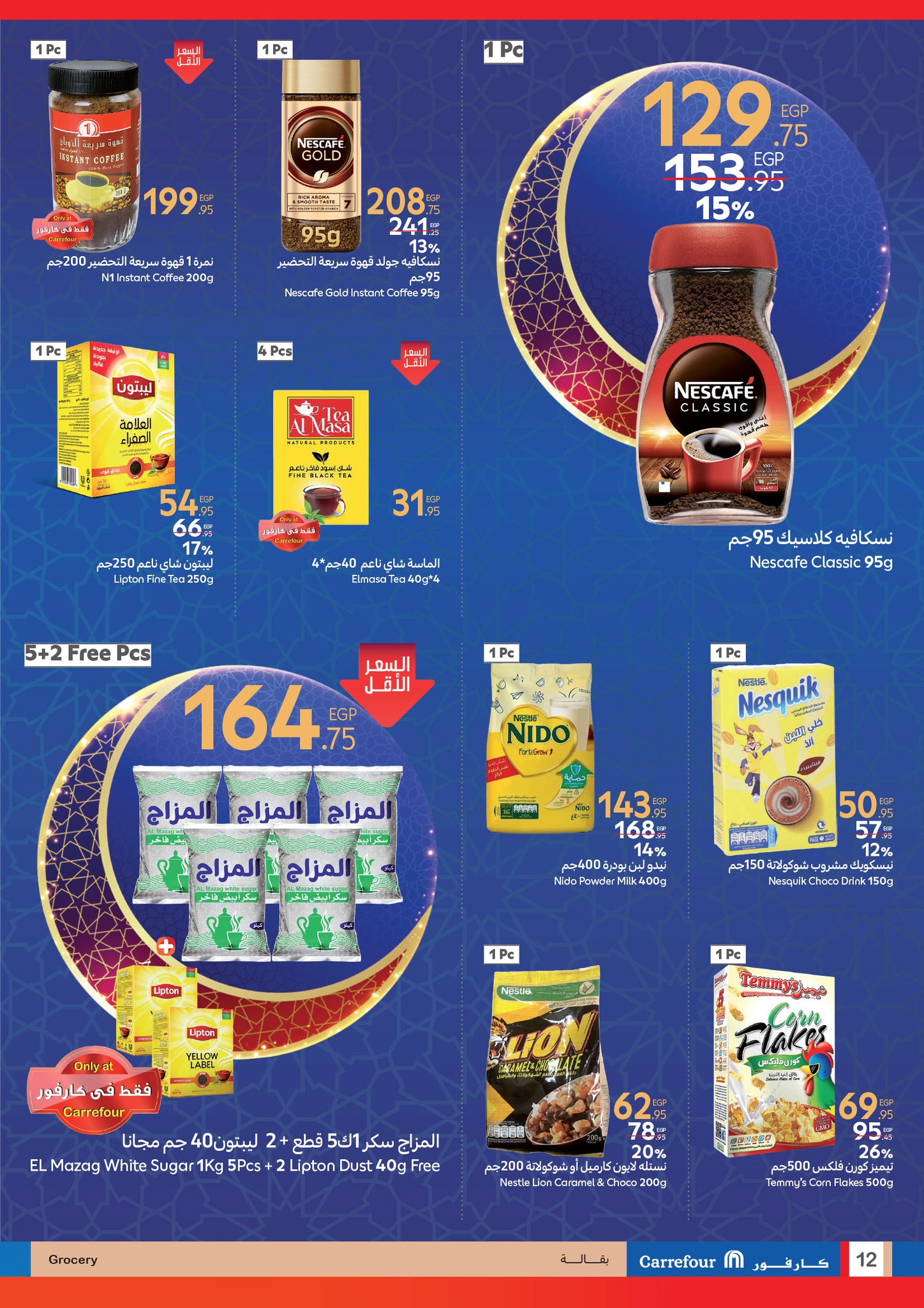 carrefour offers from 12feb to 25feb 2025 عروض كارفور من 12 فبراير حتى 25 فبراير 2025 صفحة رقم 11